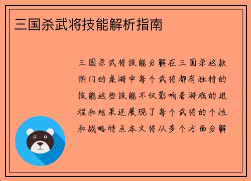三国杀武将技能解析指南