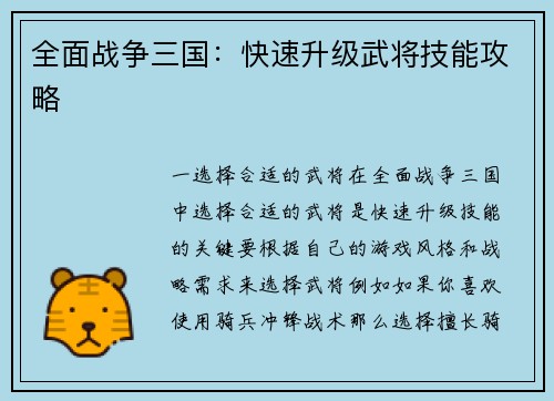 全面战争三国：快速升级武将技能攻略
