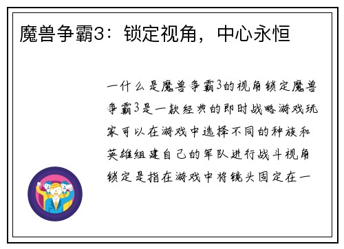 魔兽争霸3：锁定视角，中心永恒